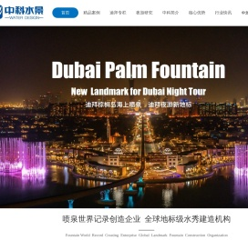 音乐喷泉设计公司