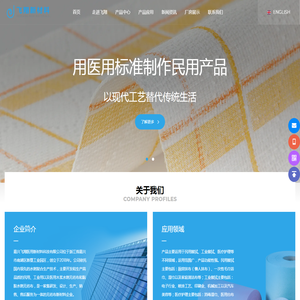 嘉兴飞翔,木浆布,高摩擦无纺布,可冲散无纺布,抹布,擦拭布,pp木浆创新无纺布,PP木浆平纹无纺布,无纺布生产商,无纺布生产厂家,嘉兴飞翔医用新材料科技有限公司