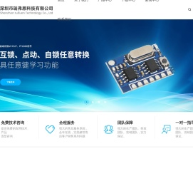 深圳市瑞弗恩科技有限公司RFE遥控产品
