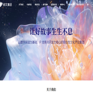 阅文集团