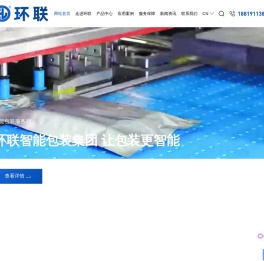 广东环联智能包装集团