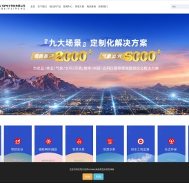 负氧离子监测仪,校园气象站,雨量传感器,自动气象站,土壤墒情监测系统,河北飞梦电子科技