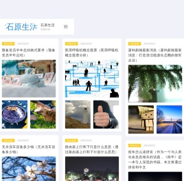 石原生活