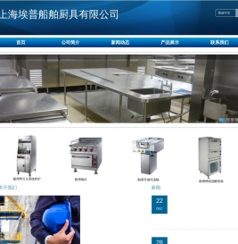 上海埃普船舶厨具有限公司