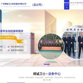 东莞保安公司