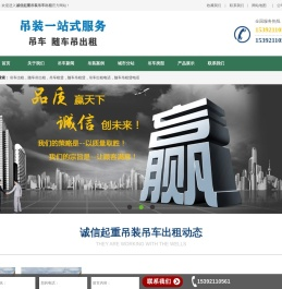 吊车出租,吊车出租电话,诚信起重吊装吊车出租