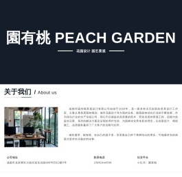 成都市园有桃景观设计有限公司