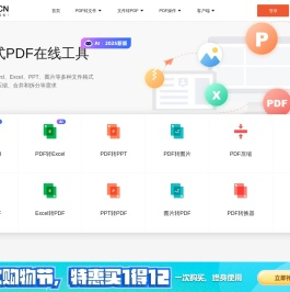 嗨格式PDF在线官网(PDF.cn)