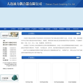 大连液力偶合器有限公司