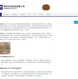 智伟光电