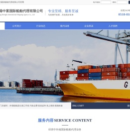 连云港中富国际船舶代理有限公司