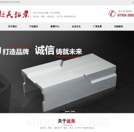 东莞市超美铝制品有限公司