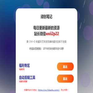 顽创项目网