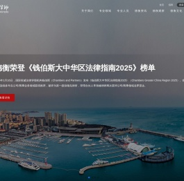山东德衡律师事务所