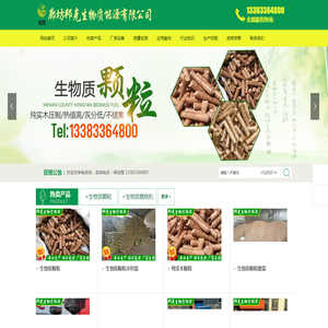 廊坊邦克生物质能源有限公司