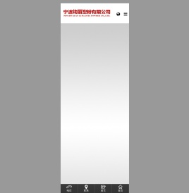 宁波绚丽塑粉有限公司
