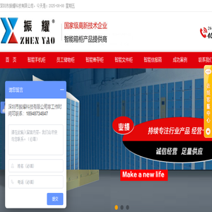 智能信报箱
