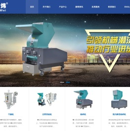 余姚市骏炜塑料机械厂专业生产注塑机周边辅助设备