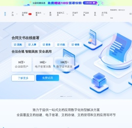易企签