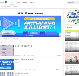 江苏高职单招网