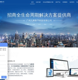 九舞数字科技