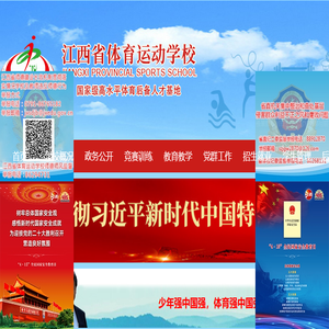 江西省体育运动学校