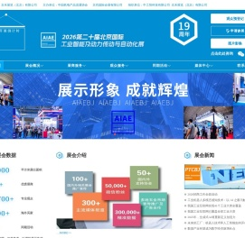 2025第十九届北京国际动力传动控制技术展览会