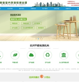 杭州验房,杭州市内治理除甲醛,杭州测甲醛公司,