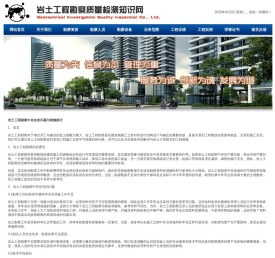 岩土工程勘察质量检测知识网