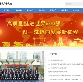 中煤建安集团六十九处