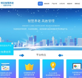 智慧养老信息管理系统