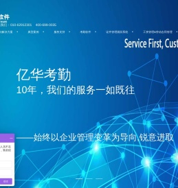 亿华考勤管理软件