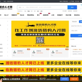 猎豹人才网