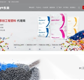 广州东来化工有限公司