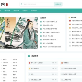 诗仙网