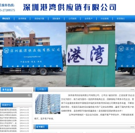 深圳港湾供应链