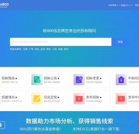 标800招标网