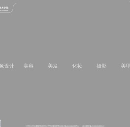 蒙妮坦形象艺术学院官网