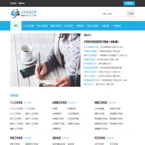 工作总结之家-工作总结范文模板大全