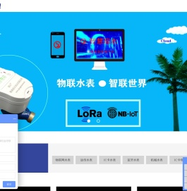 海南琼水表业有限公司