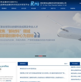 西安稀有金属材料研究院有限公司