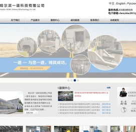 哈尔滨一道科技有限公司