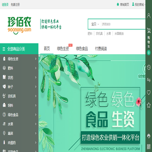 珍佰农