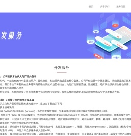 开发服务