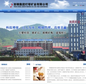 西钢集团灯塔矿业有限公司