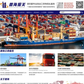 德海报关