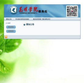 昆明学院教务平台入口