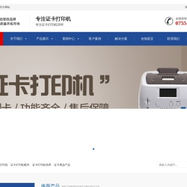 证卡打印机官网