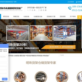 苏州货架,常熟货架厂,仓库货架,重型货架