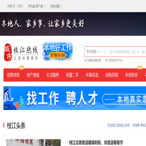 枝江热线